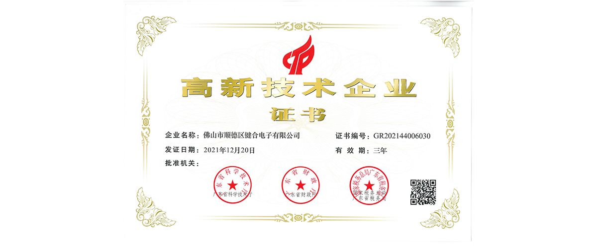 Keyhub obtained the National High-Tech Enterprise Certificate